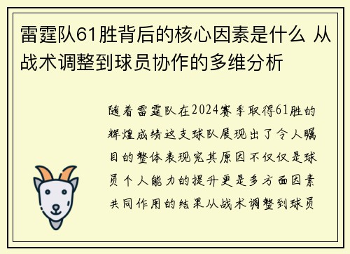雷霆队61胜背后的核心因素是什么 从战术调整到球员协作的多维分析