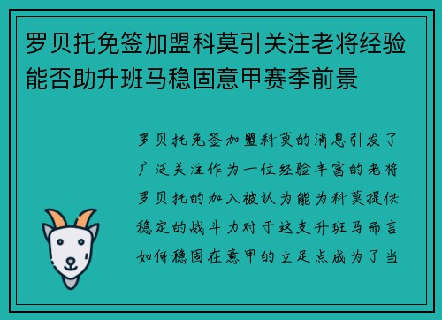 罗贝托免签加盟科莫引关注老将经验能否助升班马稳固意甲赛季前景 罗贝托免签加盟科莫引关注老将经验能否助升班马稳固意甲赛季前景