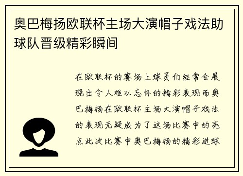 奥巴梅扬欧联杯主场大演帽子戏法助球队晋级精彩瞬间
