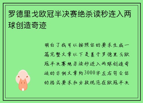 罗德里戈欧冠半决赛绝杀读秒连入两球创造奇迹