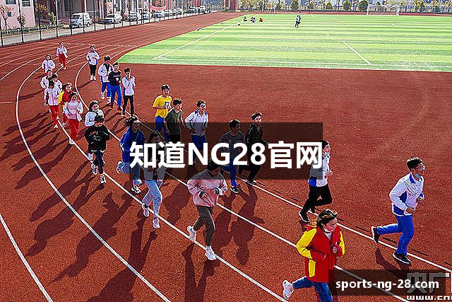 知道NG28官网